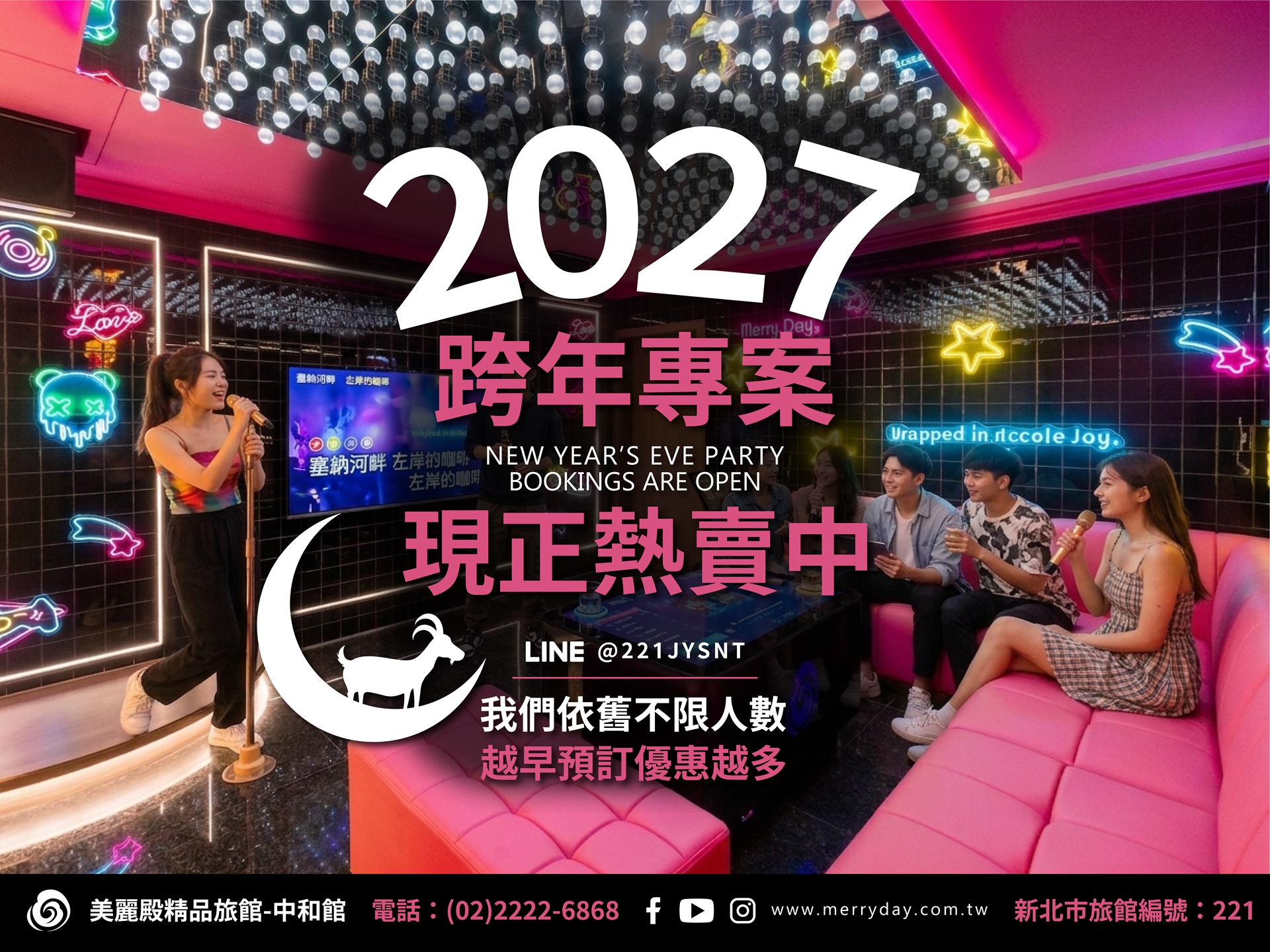 2026跨年-官網1 2026跨年-官網1