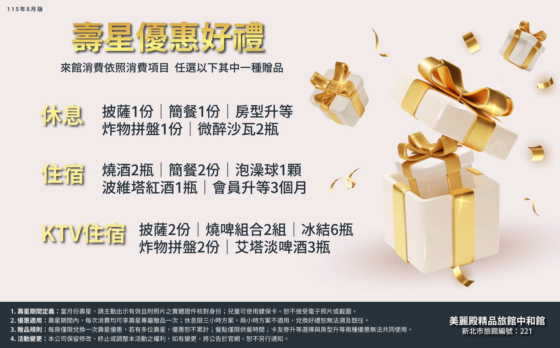 壽星優惠 壽星優惠