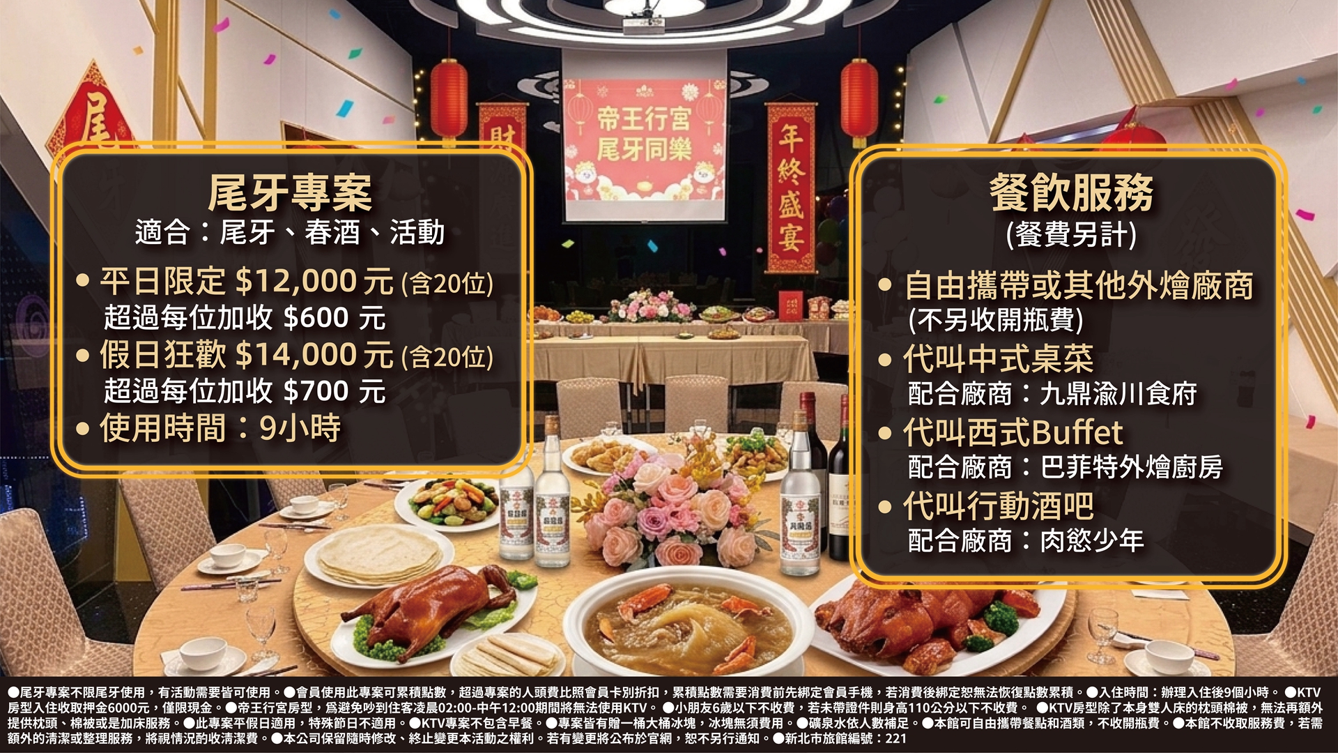 美麗殿帝王行宮尾牙專案1