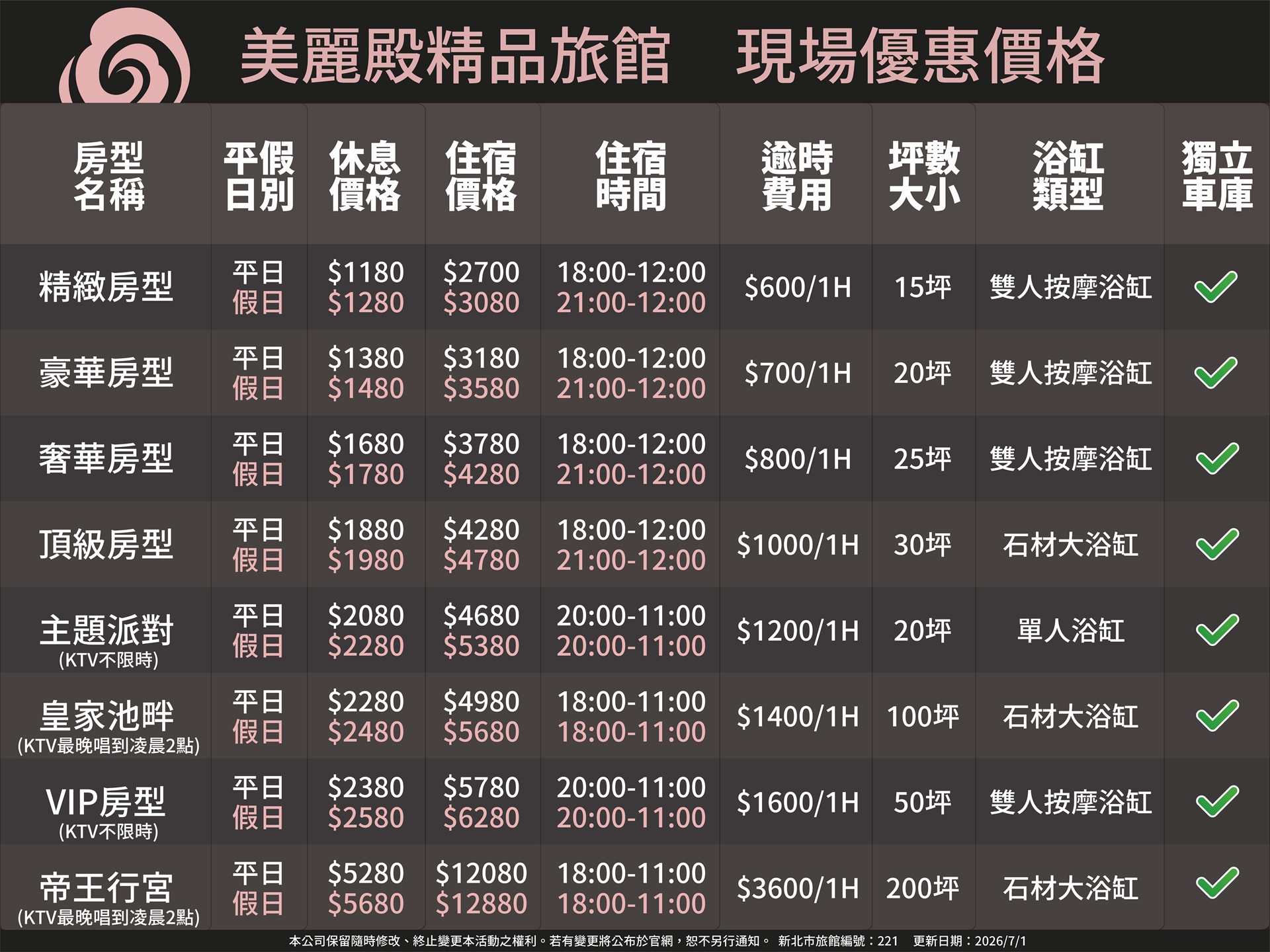 美麗殿精品旅館價格202607 美麗殿精品旅館價格202607
