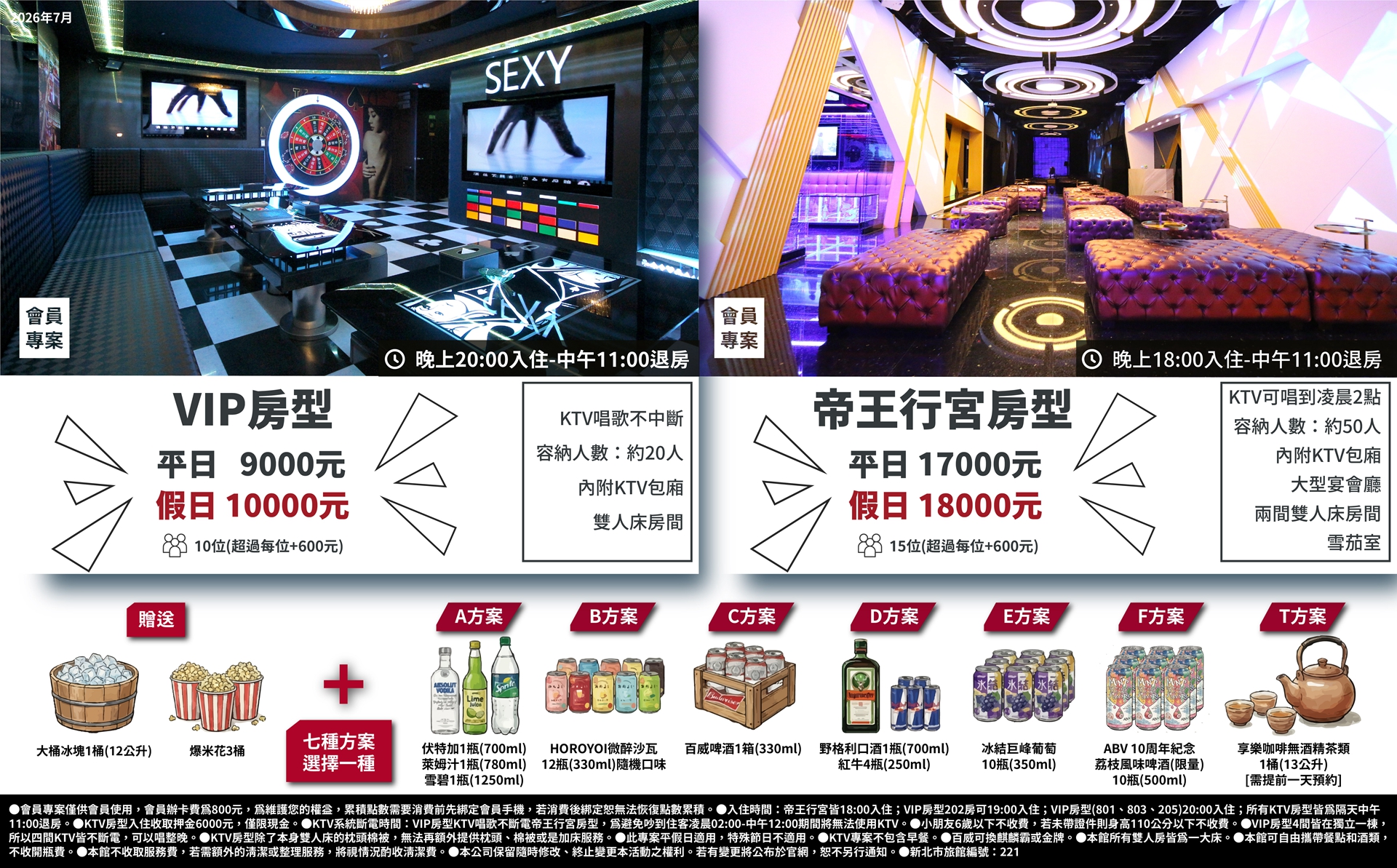 美麗殿精品旅館會員專案202607