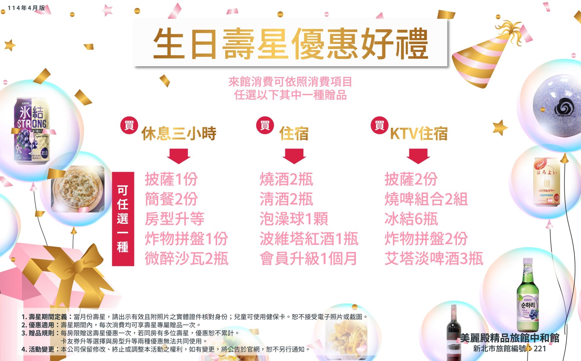 新北中和美麗殿精品旅館，KTV主題房壽星大優惠！住宿再享生日禮！