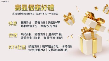 新北中和美麗殿精品旅館，KTV主題房壽星大優惠！住宿再享生日禮！