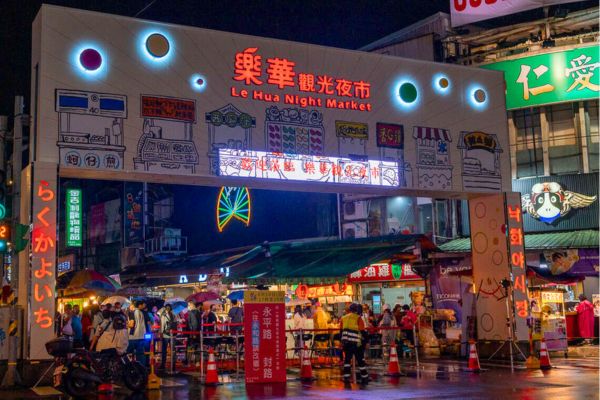 樂華夜市